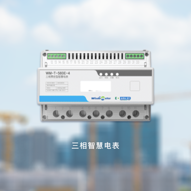 智能用电、用水监测系统