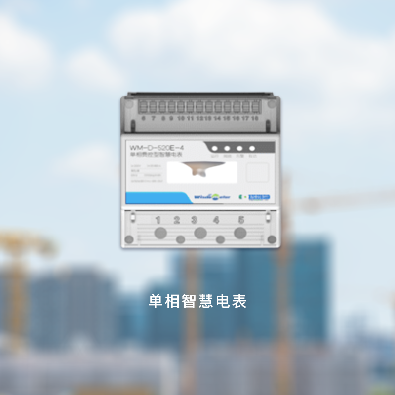 智能用电、用水监测系统